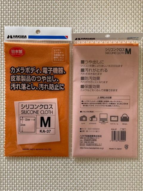 送料無料 ★ 新品未開封 HAKUBA ハクバ KA-37 シリコンクロス M 2枚セット ネル製 クロス拭きツヤ出し < 家電/AV 送料無料 ★ 新品未開封 HAKUBA ハクバ KA-37 シリコンクロス M 2枚セット ネル製 クロス拭きツヤ出し < 家電/AVの