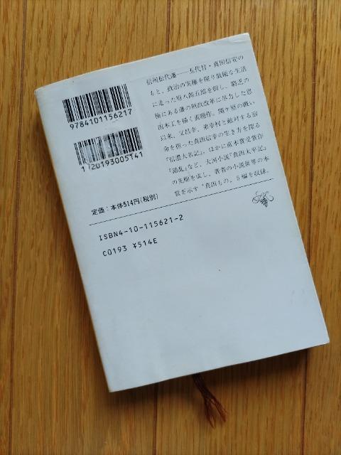 【真田騒動―恩田木工】 (新潮文庫) 著:池波 正太郎 < 本/雑誌  【真田騒動―恩田木工】 (新潮文庫) 著:池波 正太郎 < 本/雑誌の
