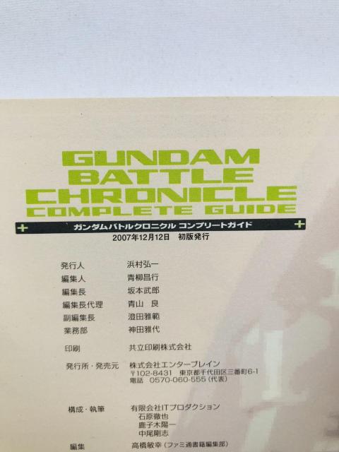 ガンダム バトルクロニクル コンプリートガイド 攻略本 初版 Gundam Battle Chronicle Guide Book < ゲーム本体/ソフト ガンダム バトルクロニクル コンプリートガイド 攻略本 初版 Gundam Battle Chronicle Guide Book < ゲーム本体/ソフトの