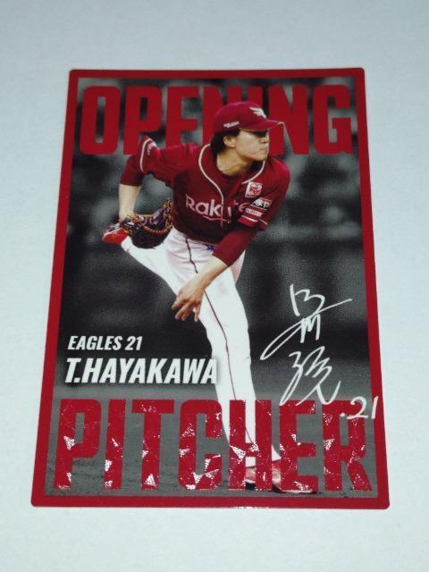 カルビープロ野球チップス2025 OPENING PITCHER OP-10 21 早川隆久投手 東北楽天ゴールデンイーグルス < トレーディングカード カルビープロ野球チップス2025 OPENING PITCHER OP-10 21 早川隆久投手 東北楽天ゴールデンイーグルス < トレーディングカードの