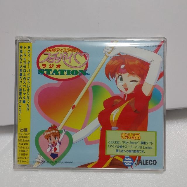 PS スーチーパイ ラジオ STATION 未開封品 < ゲーム本体/ソフト PS スーチーパイ ラジオ STATION 未開封品 < ゲーム本体/ソフトの