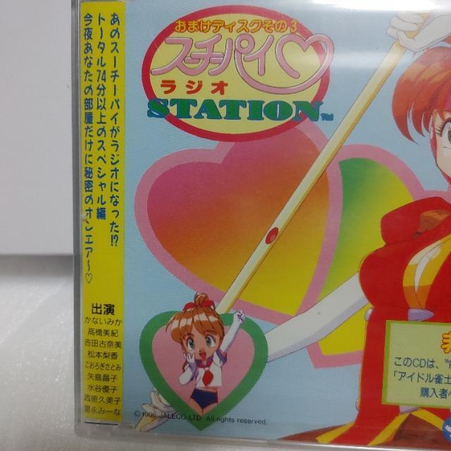 PS スーチーパイ ラジオ STATION 未開封品 < ゲーム本体/ソフト PS スーチーパイ ラジオ STATION 未開封品 < ゲーム本体/ソフトの