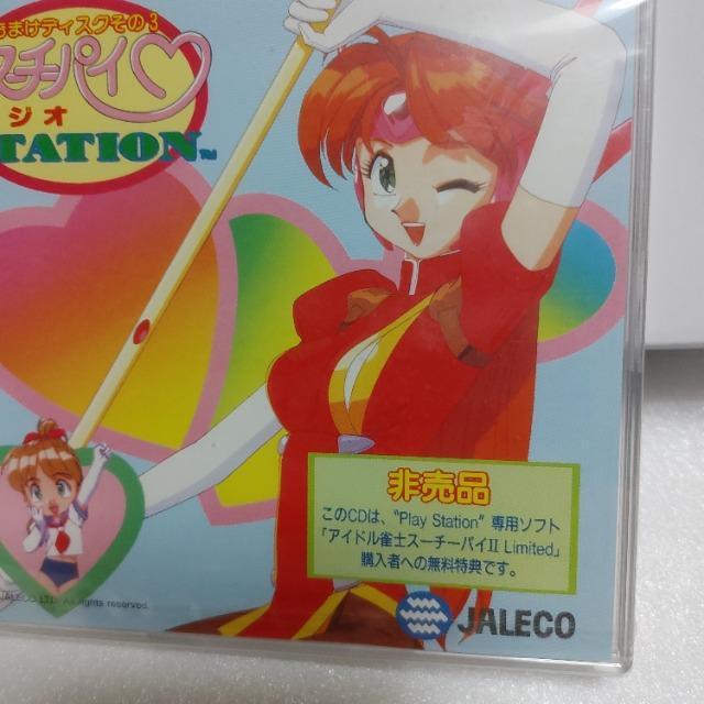 PS スーチーパイ ラジオ STATION 未開封品 < ゲーム本体/ソフト PS スーチーパイ ラジオ STATION 未開封品 < ゲーム本体/ソフトの