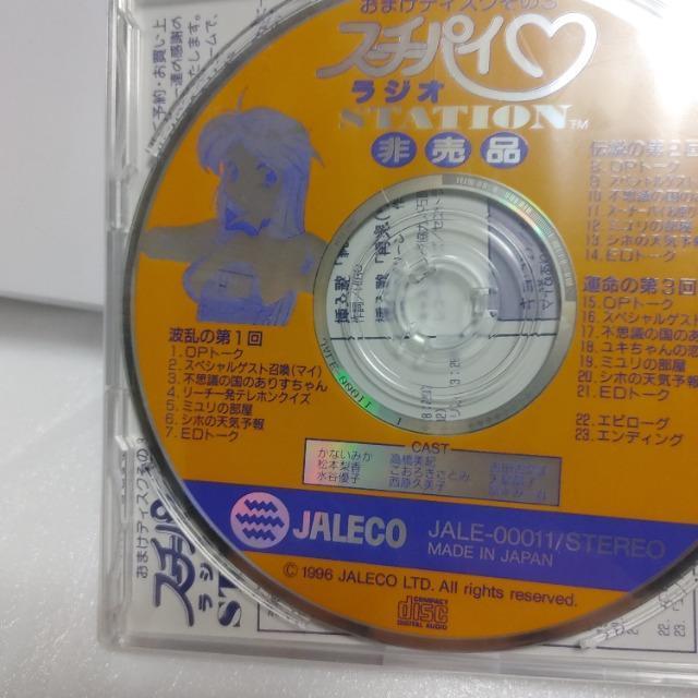 PS スーチーパイ ラジオ STATION 未開封品 < ゲーム本体/ソフト PS スーチーパイ ラジオ STATION 未開封品 < ゲーム本体/ソフトの