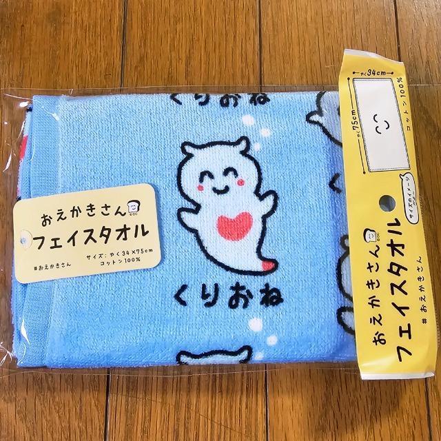 くりおね タオル おえかきさん < インテリア/ライフ くりおね タオル おえかきさん < インテリア/ライフの