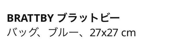 IKEA �C�P�A �o�b�O ���u���b�g�r�[ �� �����t�@�b�V������ 