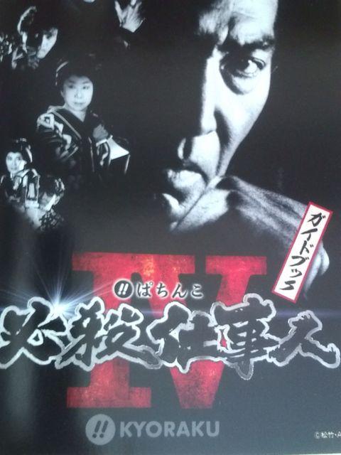 【パチンコ 必殺仕事人W】小冊子 < ホビー  【パチンコ 必殺仕事人W】小冊子  < ホビーの