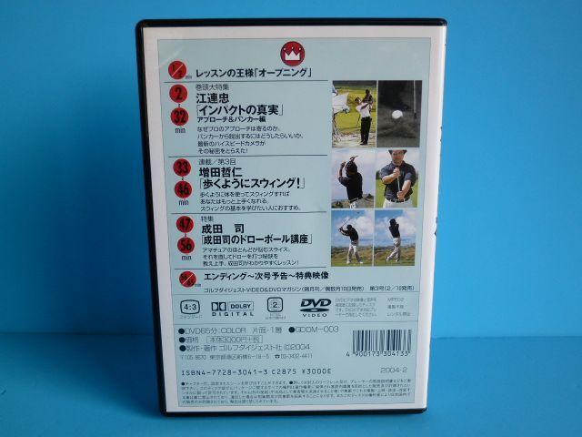 DVD レッスンの王様 Vol.3 ゴルフ 江連忠 増田哲仁 < CD/DVD/ビデオ  DVD レッスンの王様 Vol.3 ゴルフ 江連忠 増田哲仁 < CD/DVD/ビデオの