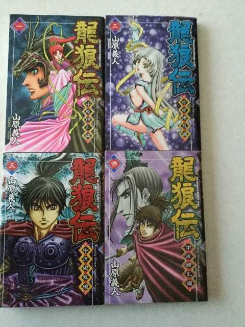 龍狼伝 中原繚乱編 全4巻  L2 < アニメ/コミック/キャラクター  龍狼伝 中原繚乱編 全4巻  L2  < アニメ/コミック/キャラクターの