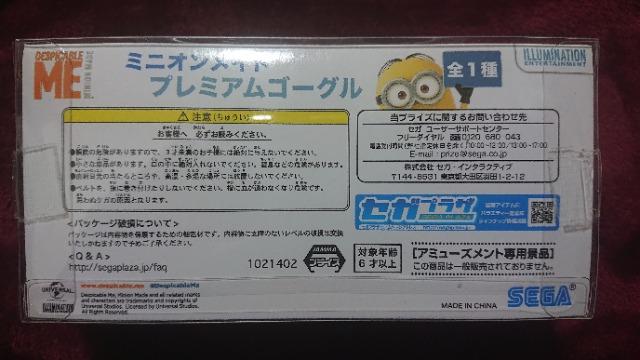 未開封★ミニオン★プレミアムゴーグル★ < アニメ/コミック/キャラクター 未開封★ミニオン★プレミアムゴーグル★ < アニメ/コミック/キャラクターの