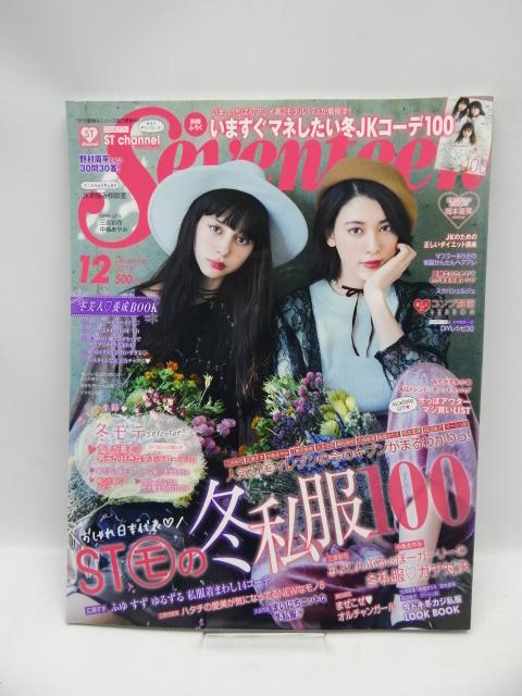 2003 セブンティーン 2016年 12 月号 < 本/雑誌  2003 セブンティーン 2016年 12 月号  < 本/雑誌の