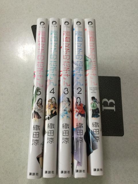 能面女子の花子さん 5巻 < アニメ/コミック/キャラクター  能面女子の花子さん 5巻 < アニメ/コミック/キャラクターの