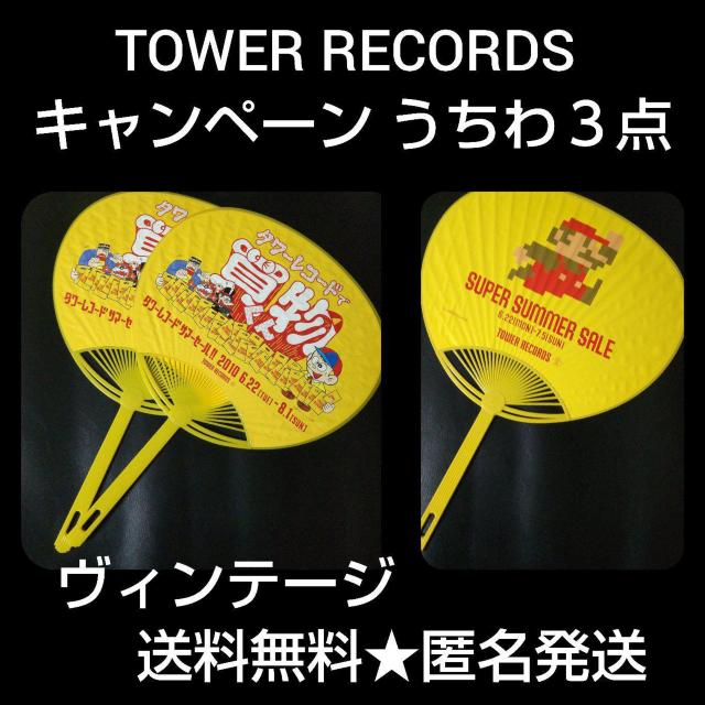 タワレココラボうちわ★怪物くん スーパーマリオ 3点(2種)【ヴィンテージ】 < ホビー  タワレココラボうちわ★怪物くん スーパーマリオ 3点(2種)【ヴィンテージ】  < ホビーの