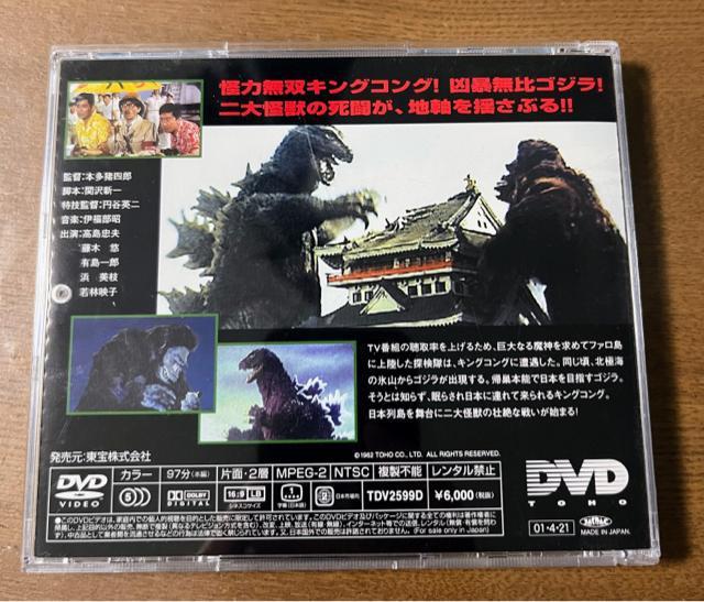 DVD キングコング対ゴジラ ゴジラ < CD/DVD/ビデオ  DVD キングコング対ゴジラ ゴジラ < CD/DVD/ビデオの