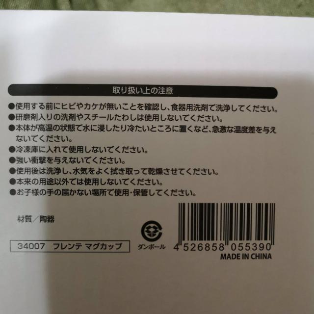 マグカップ < インテリア/ライフ  マグカップ < インテリア/ライフの