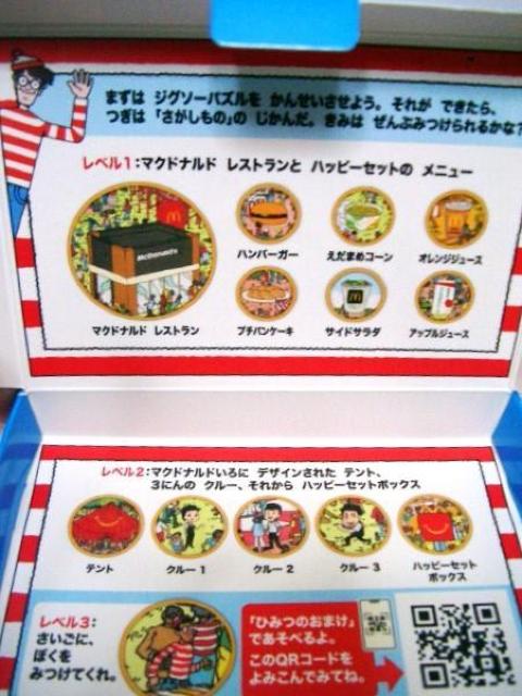◎マクドナルドハッピーセット<ウォーリーをさがせ!両面ジグソーパズル>B < ホビー  ◎マクドナルドハッピーセット<ウォーリーをさがせ!両面ジグソーパズル>B < ホビーの