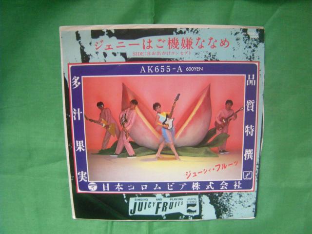 ★ジューシィ・フルーツ ジェニーはご機嫌ななめ H35 < CD/DVD/ビデオ ★ジューシィ・フルーツ ジェニーはご機嫌ななめ H35 < CD/DVD/ビデオの