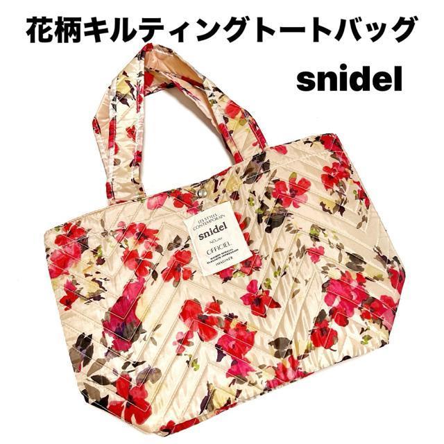 【NEW/非売品】花柄キルティングトートバッグ/snidel/サイズA4 < 女性ファッション  【NEW/非売品】花柄キルティングトートバッグ/snidel/サイズA4  < 女性ファッションの
