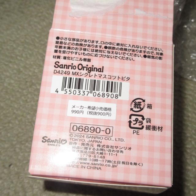 中身未開封☆サンリオキャラクターズ*シークレットマスコット(ピアノ)フィギュア < おもちゃ  中身未開封☆サンリオキャラクターズ*シークレットマスコット(ピアノ)フィギュア < おもちゃの