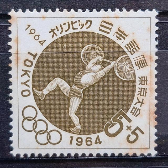 日本郵便 日本の切手 未使用切手 1964年 オリンピック東京大会募金 第6次 重量挙げ < ホビー 日本郵便 日本の切手 未使用切手 1964年 オリンピック東京大会募金 第6次 重量挙げ < ホビーの