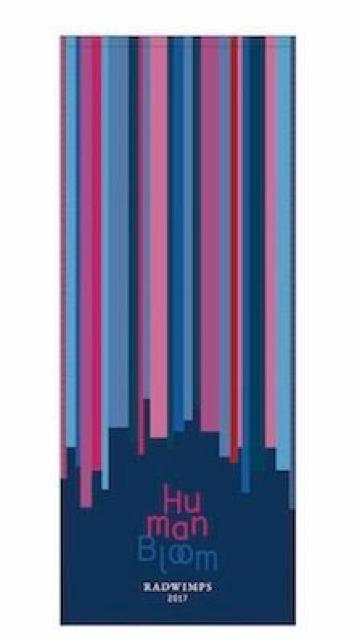 RADWIMPS HUMAN BLOOM タオル < タレントグッズ RADWIMPS HUMAN BLOOM タオル < タレントグッズの