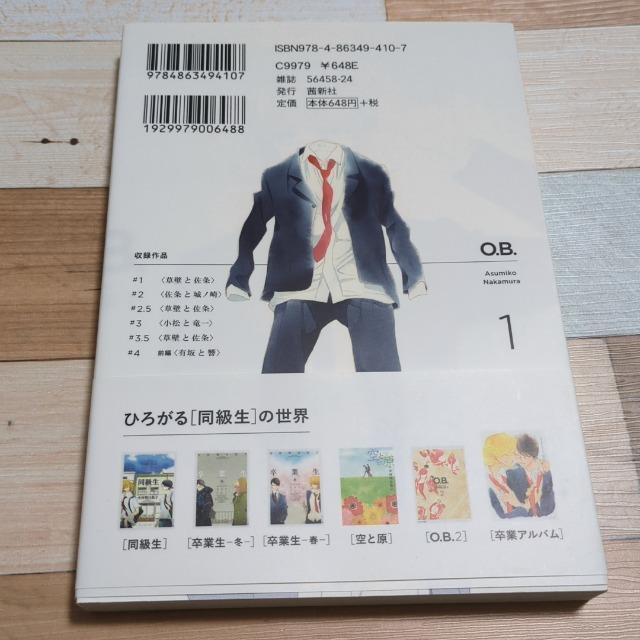 O.B. 中村明日美子 < アニメ/コミック/キャラクター  O.B. 中村明日美子 < アニメ/コミック/キャラクターの