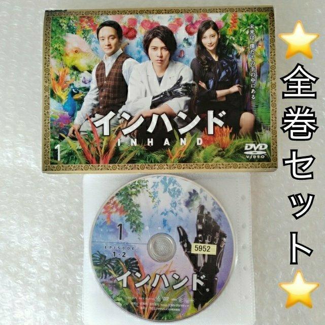 DVD「インハンド〈全6巻〉/ 山下智久」レンタル落ち < CD/DVD/ビデオ  DVD「インハンド〈全6巻〉/ 山下智久」レンタル落ち  < CD/DVD/ビデオの