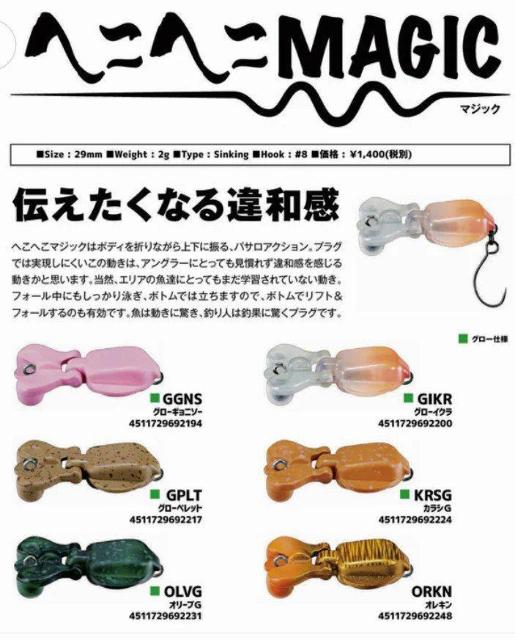 ジャクソン へこへこマジック グローギョニソー グローイクラ グローペレット カラシ オリーブ オレキン 全6種 < レジャー/スポーツ  ジャクソン へこへこマジック グローギョニソー グローイクラ グローペレット カラシ オリーブ オレキン 全6種  < レジャー/スポーツの