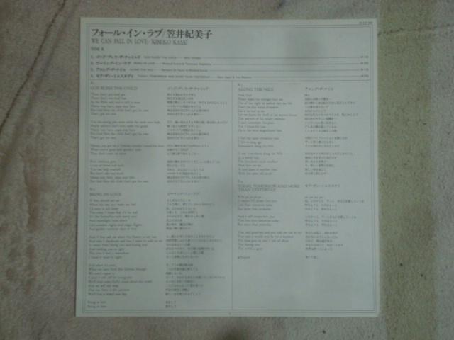 フォール・イン・ラブ(WE CAN FALL IN LOVE) / 笠井紀美子(KASAI KIMIKO) 帯付LP < CD/DVD/ビデオ  フォール・イン・ラブ(WE CAN FALL IN LOVE) / 笠井紀美子(KASAI KIMIKO) 帯付LP < CD/DVD/ビデオの