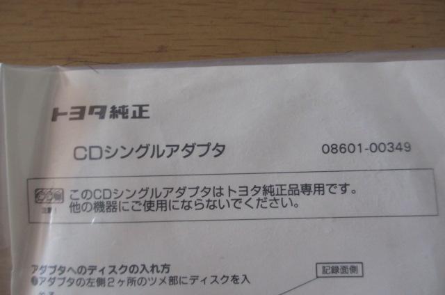 トヨタ純正 CD シングルアダプタ 1枚 08601-00349 TOYOTA < 自動車/バイク トヨタ純正 CD シングルアダプタ 1枚 08601-00349 TOYOTA < 自動車/バイク