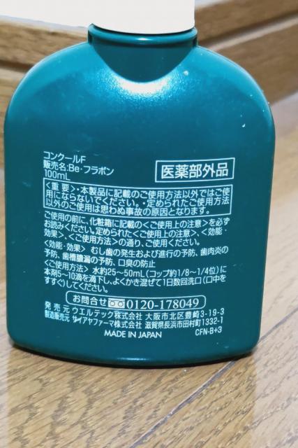 ConCool コンクールF マウスウォッシュ < ヘルス/ビューティー  ConCool コンクールF マウスウォッシュ < ヘルス/ビューティーの