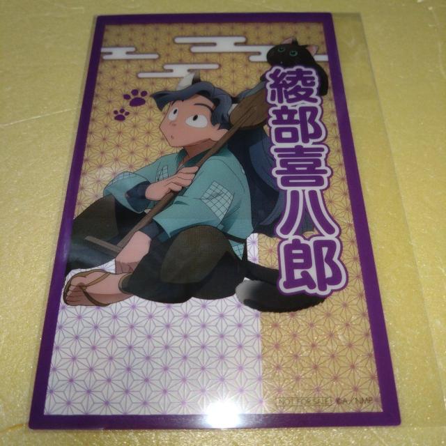 綾部喜八郎 クリアイラストシート ナンジャタウン 忍たま乱太郎 < アニメ/コミック/キャラクター  綾部喜八郎 クリアイラストシート ナンジャタウン 忍たま乱太郎  < アニメ/コミック/キャラクターの