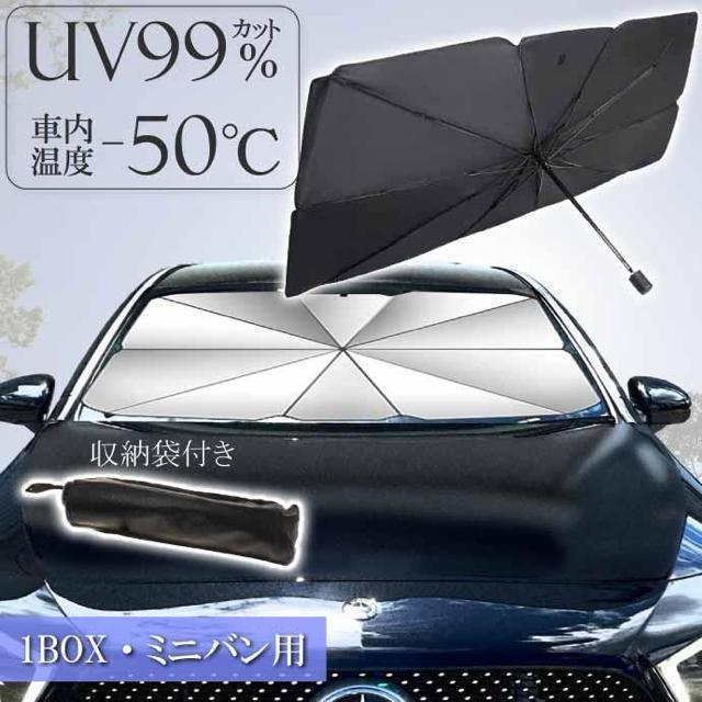 【期間限定販売】99%UVカット UPF50+●傘型 車用サンシェード+収納袋付き●セダン SUV ミニバン●高温防止 車 < 自動車/バイク 【期間限定販売】99%UVカット UPF50+●傘型 車用サンシェード+収納袋付き●セダン SUV ミニバン●高温防止 車 < 自動車/バイク