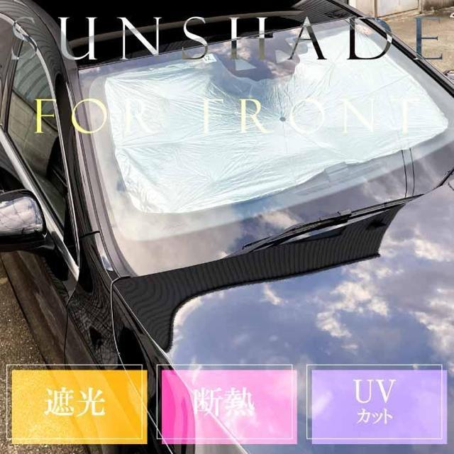 【期間限定販売】99%UVカット UPF50+●傘型 車用サンシェード+収納袋付き●セダン SUV ミニバン●高温防止 車 < 自動車/バイク 【期間限定販売】99%UVカット UPF50+●傘型 車用サンシェード+収納袋付き●セダン SUV ミニバン●高温防止 車 < 自動車/バイク