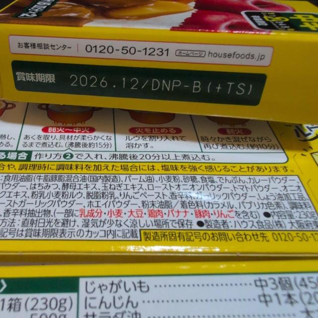 バーモントカレー中辛3箱 < グルメ/ドリンク  バーモントカレー中辛3箱 < グルメ/ドリンクの