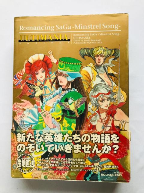 ロマンシング サガ ミンストレルソング アルティマニア ガイド 攻略本 初版 帯 リスト Romancing SaGa Guide < ゲーム本体/ソフト ロマンシング サガ ミンストレルソング アルティマニア ガイド 攻略本 初版 帯 リスト Romancing SaGa Guide < ゲーム本体/ソフトの