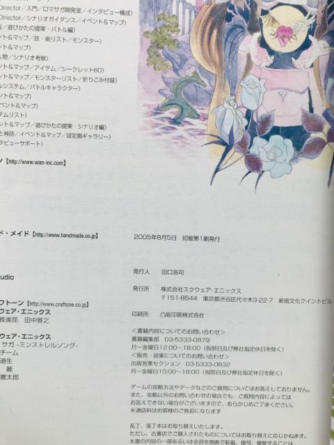 ロマンシング サガ ミンストレルソング アルティマニア ガイド 攻略本 初版 帯 リスト Romancing SaGa Guide < ゲーム本体/ソフト ロマンシング サガ ミンストレルソング アルティマニア ガイド 攻略本 初版 帯 リスト Romancing SaGa Guide < ゲーム本体/ソフトの