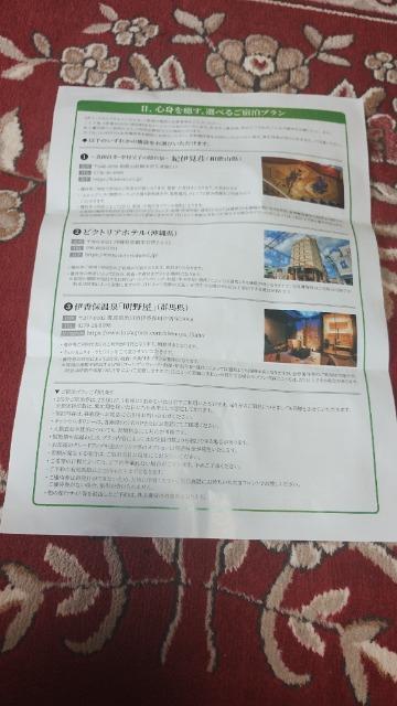◆伊香保明野屋/紀伊見荘/等/宿泊券/60000円分/ < チケット/金券  ◆伊香保明野屋/紀伊見荘/等/宿泊券/60000円分/ < チケット/金券の