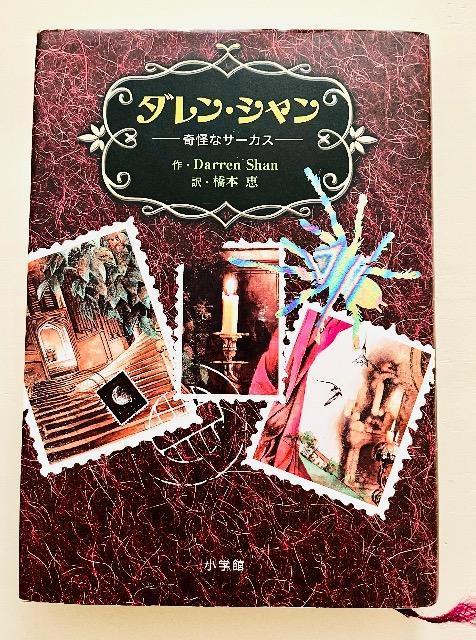 『ダレン・シャン 奇怪なサーカス』 < 本/雑誌  『ダレン・シャン 奇怪なサーカス』  < 本/雑誌の