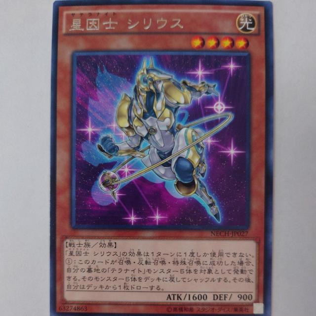 遊戯王 星因士シリウス レア < トレーディングカード  遊戯王 星因士シリウス レア  < トレーディングカードの