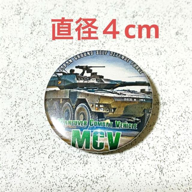 MCV★16式機動戦闘車★キドセン 缶バッヂ★自衛隊 防衛省 戦車★16MCV 缶バッチ < 男性アクセサリー/時計 MCV★16式機動戦闘車★キドセン 缶バッヂ★自衛隊 防衛省 戦車★16MCV 缶バッチ < 男性アクセサリー/時計の