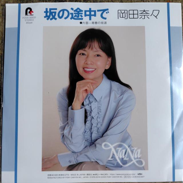 岡田奈々 限定生産盤 青春の坂道/坂の途中で 新品未使用 < CD/DVD/ビデオ 岡田奈々 限定生産盤 青春の坂道/坂の途中で 新品未使用 < CD/DVD/ビデオの