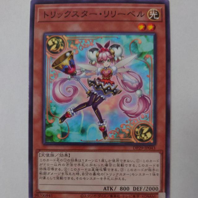 遊戯王 トリックスター・リリーベル ノーマル < トレーディングカード 遊戯王 トリックスター・リリーベル ノーマル < トレーディングカードの