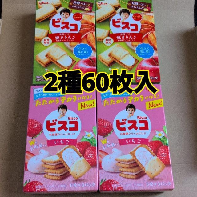 1/30までの限定価格■692円商品■ビスコ いちご、期間限定焼きリンゴ、乳酸菌クリームサンド 4箱 < グルメ/ドリンク 1/30までの限定価格■692円商品■ビスコ いちご、期間限定焼きリンゴ、乳酸菌クリームサンド 4箱 < グルメ/ドリンクの