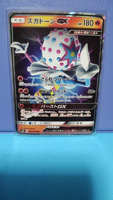 ズガドーン < トレーディングカード ズガドーン < トレーディングカードの