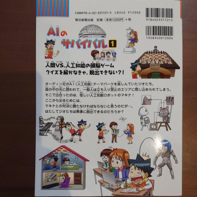 AI�̃T�o�C�o�� 1 �Ȋw����T�o�C�o���V���[�Y �����V���o�� ���� �� �{/�G���� 