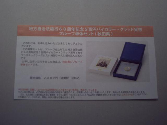 ★地方自治五百円貨幣プルーフ単体セット★秋田県★ < ホビー ★地方自治五百円貨幣プルーフ単体セット★秋田県★ < ホビーの