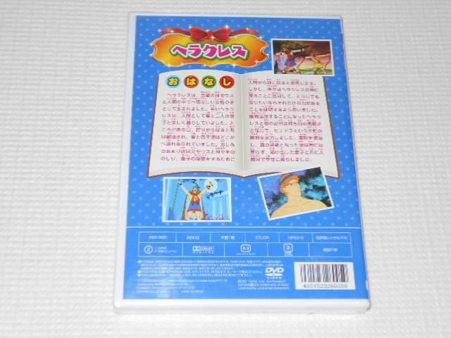 DVD★ヘラクレス 世界名作アニメーション < CD/DVD/ビデオ  DVD★ヘラクレス 世界名作アニメーション < CD/DVD/ビデオの