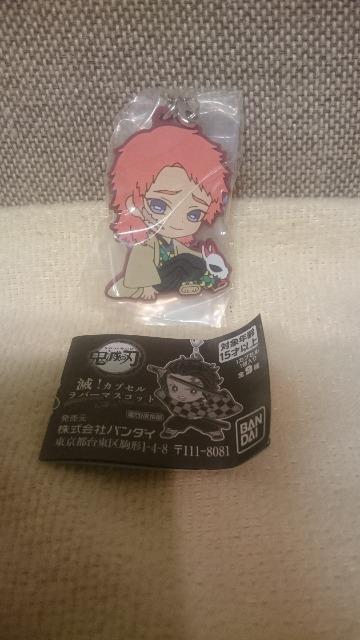 未開封 鬼滅の刃 ラバーマスコット!錆兎 < アニメ/コミック/キャラクター 未開封 鬼滅の刃 ラバーマスコット!錆兎 < アニメ/コミック/キャラクターの