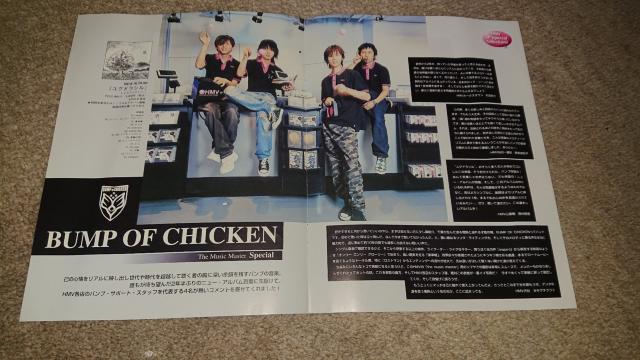 非売品! BUMP OF CHICKEN バンプ 表紙 HMV フリーペーパー < タレントグッズ 非売品! BUMP OF CHICKEN バンプ 表紙 HMV フリーペーパー < タレントグッズの